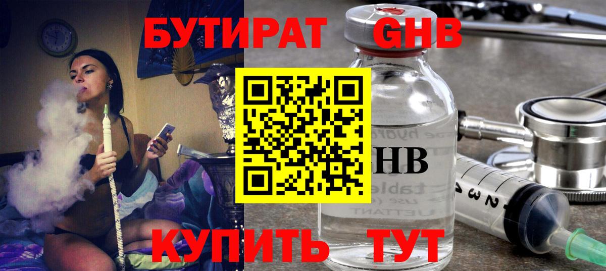 Великий Новгород  БУТИРАТ  Вход с VPN  БУТИРАТ BDO 