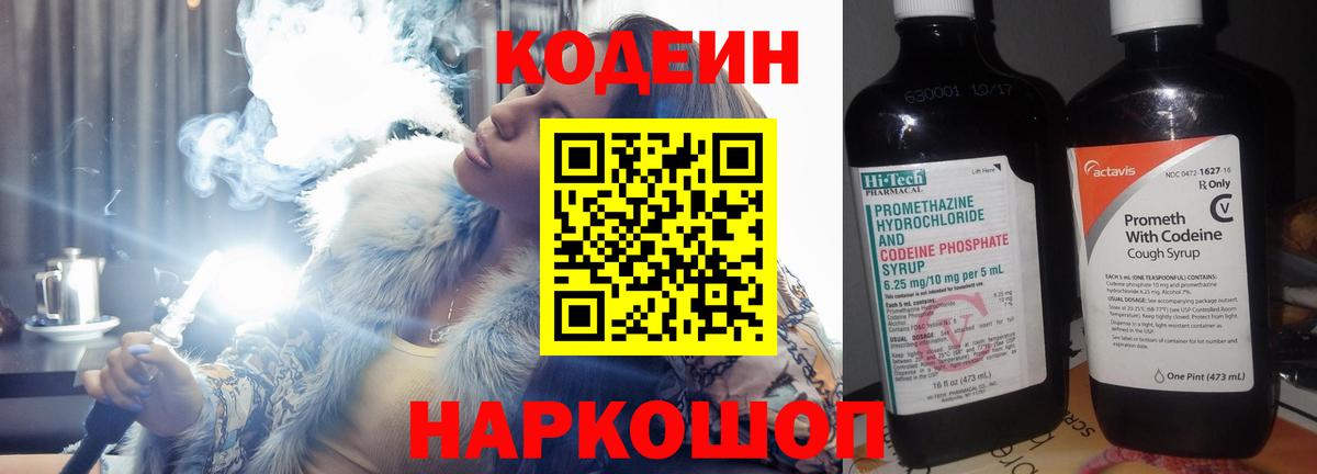 Кодеин напиток Lean (лин) Великий Новгород