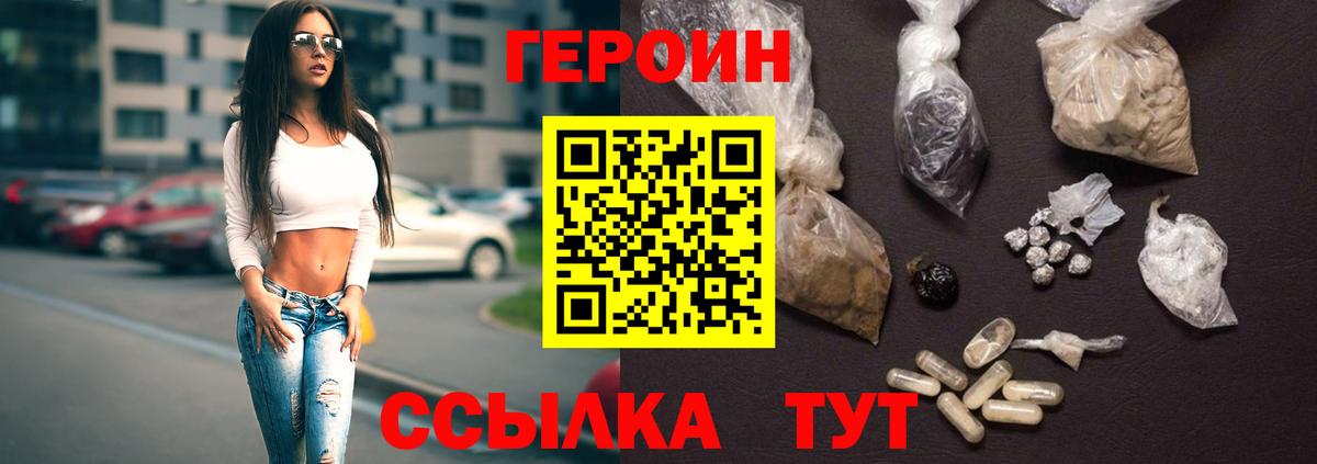 ГЕРОИН VHQ Великий Новгород