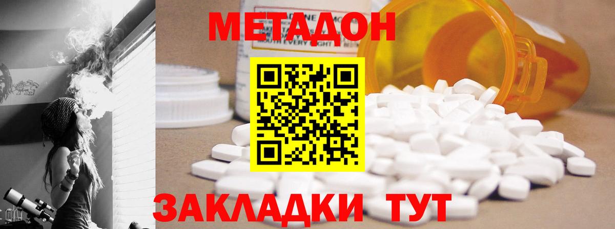МЕТАДОН мёд  Метадон кристалл  Великий Новгород  Вход с VPN 